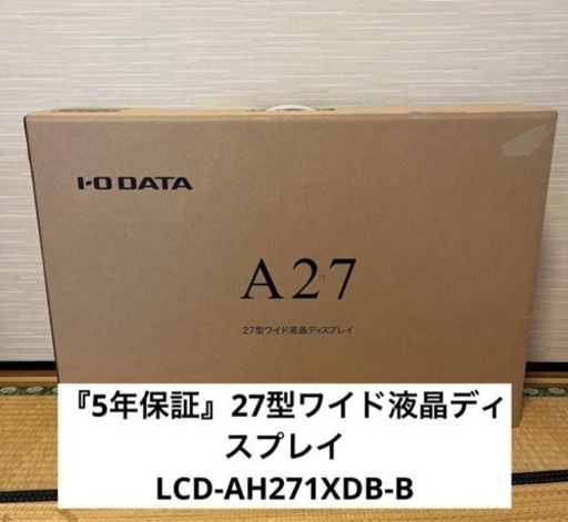 【新品】IODATE LCD-AH271XDB-B 27型液晶ディスプレイ