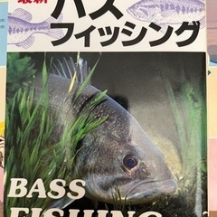 バス釣りの本