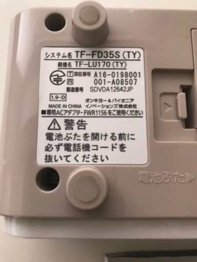 パイオニア TF-FD35S デジタルコードレス電話機 迷惑電話防止 マロン