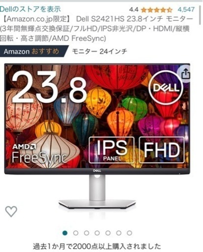 【12時間限定20％OFF】PCモニター/dell/正規品