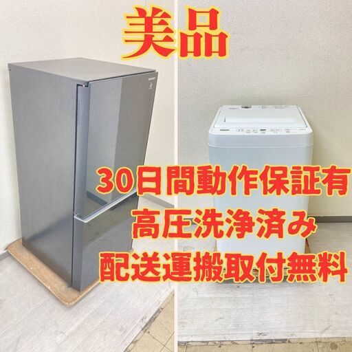 【綺麗】冷蔵庫SHARP 137L 2020年製 ガラストップ SJ-GD14F-B 洗濯機YAMADA 4.5kg 2021年製 YWM-T45H1 YU36478 YV38999