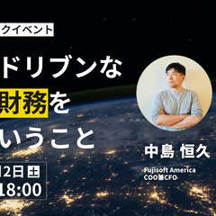 データドリブンな経営と財務を学ぶということ　【今治市】