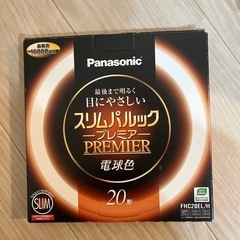 スリムパルックプレミア Panasonic 電球色 FHC20EL/H