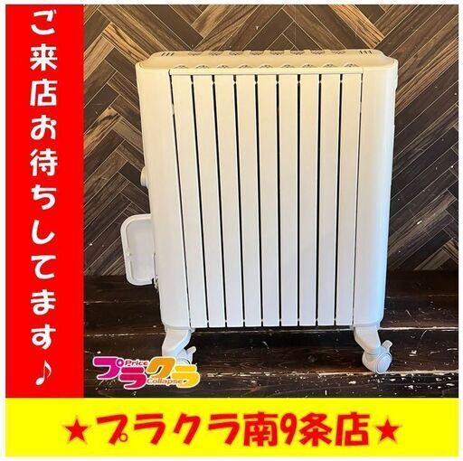 S1171　デロンギ　ベルカルド　オイルヒーター　2016年製　RHJ75V0915-GY　三ヶ月保証　送料A　札幌　プラクラ南9条店　カード決済可能