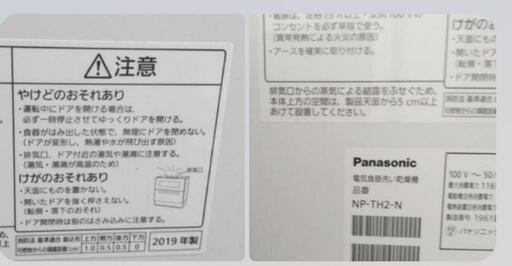 【お渡し決定】パナソニック　食洗機　NP-TH2 2019年製