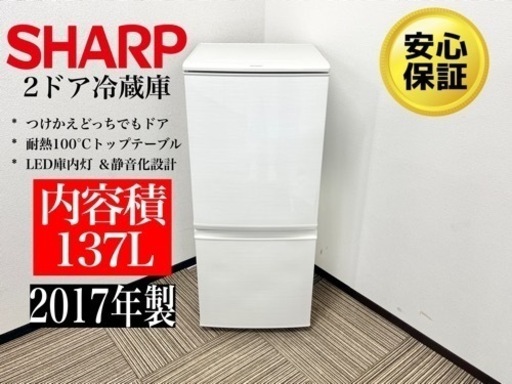 激安‼️17年製SHARP2ドア冷蔵庫SJ-D14C-WN099