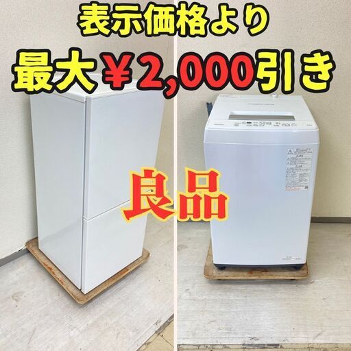 【お特品】冷蔵庫TWINBIRD 110L 2018年製 HR-E911 洗濯機TOSHIBA 4.5kg 2021年製 AW-45M9 JY32873 JN32337
