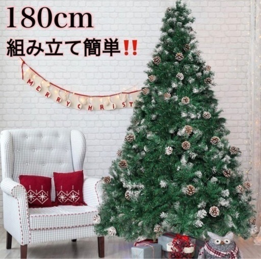 クリスマスツリー 180cm クリスマス 装飾 屋内 屋外 インテリア 高級感 パーティー