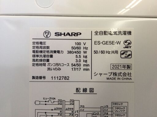 YJT7565【SHARP/シャープ 5.5㎏洗濯機】美品 2021年製 ES-GE5E 家電 洗濯 簡易乾燥付