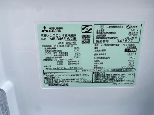 【地域限定 送料無料】三菱電機 冷蔵庫 MR-R46E-W 462L 2023年