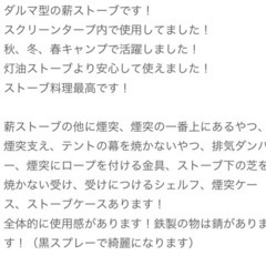 薪ストーブ 煙突やパーツ、ケースもセット 札幌