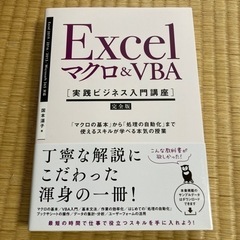 「Excelマクロ&VBA〈実践ビジネス入門講座〉 完全版 「マ...