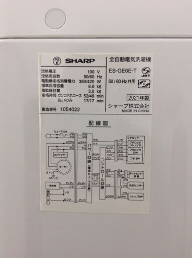 (11/22受渡済)YJT7755【SHARP/シャープ 6.0㎏洗濯機】美品 2021年製 ES-GE6E 家電 洗濯 簡易乾燥付