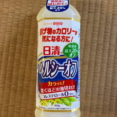 ヘルシーオフ900g