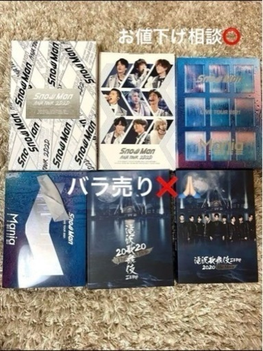 【美品】Snow Man CD DVD まとめ売り