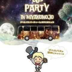 POUPELLE BUS PARTY IN MIYAKONOJO - 都城市