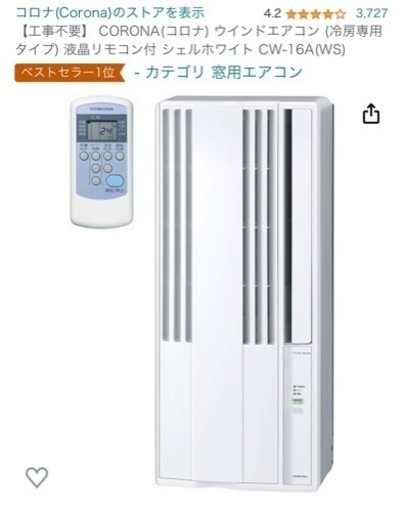 未使用品・冷暖兼用】コロナ ウィンドヒーポン CWH-A1819 - 季節、空調家電