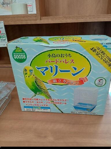 ★【マルカン】鳥かご　バードパレス マリーン 店頭販売のみ！