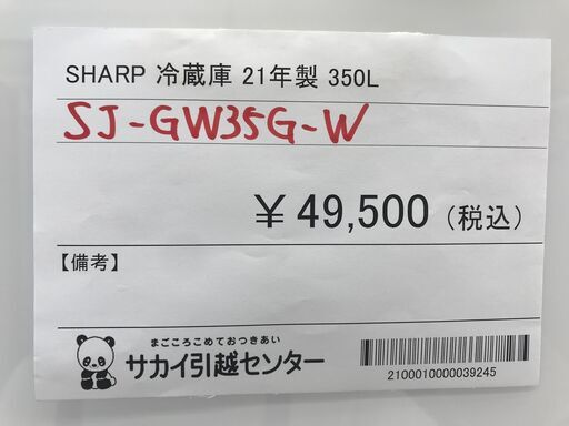 ★ジモティ割あり★ SHARP 冷蔵庫 350L 年式2021 動作確認／クリーニング済み KJ3542