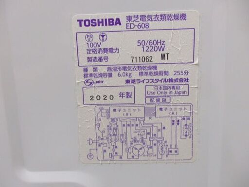 東芝 6.0kg 衣類乾燥機 ED-608 2020年製
