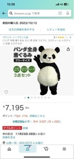 （新品未使用）パンダの全身着ぐるみ