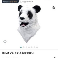 （新品未使用）パンダのお面