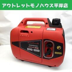 ナカトミ ドリームパワー インバーター発電機 EIVG-900D...