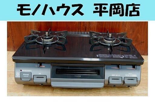2021年製 リンナイ 都市ガスコンロ KSR670BKR 右強火 幅59cm 12A 13A ガスコンロ ホース付き 札幌市 清田区 平岡