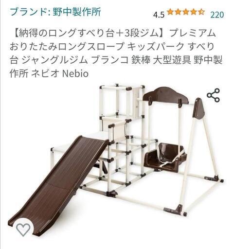 【取引中】NONAKA ジャングルジム
