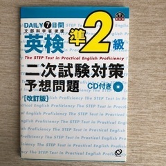 ＤＡＩＬＹ７日間英検準２級 二次試験対策予想問題／旺文社 (編者)