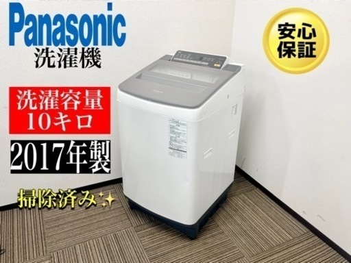 激安‼️17年製パナソニック全自動電気洗濯機10キロNA-F10AH5JN100