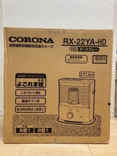 【新品未使用品】コロナ 石油ストーブ RX-22YA-HD 3.7Lタンク