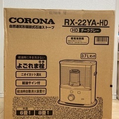 【新品未使用品】コロナ 石油ストーブ RX-22YA-HD 3....