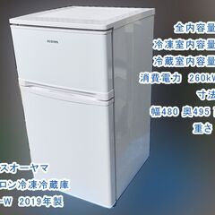 2019年製 ノンフロン冷凍冷蔵庫 81L アイリスオーヤマ
