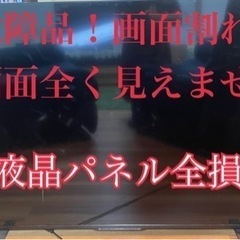 【ネット決済】ジャンク品　画面映りません！液晶パネル全損。東芝4...