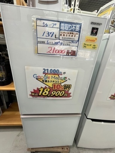 名作 配達可【冷蔵庫】【シャープ】137L 2019年製☆6ヶ月保証