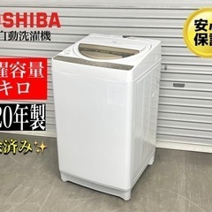 【ネット決済・配送可】🌟激安‼️20年製東芝全自動洗濯機7キロA...