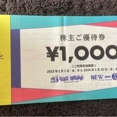 ※【お譲り先決定‼︎  12000円分‼︎ 商品券】ヴィレッジヴ...