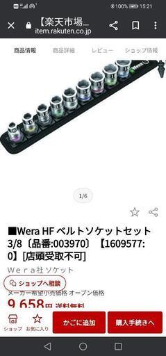 新到着 値下げ Wera HF ベルトソケットセット 3/8 その他