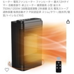 セラミックヒーター 2000円　暖房