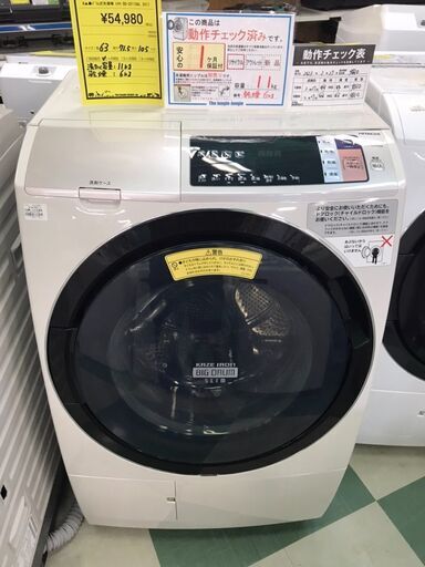 HITACHI　日立　ドラム洗濯機　BD-SV110AL　2017年製　11kg　チェック済み　クリーニング済み　貝塚市　二色浜　ジャングルジャングル貝塚店