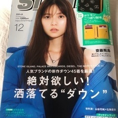 SMART 雑誌 本/CD/DVDの中古が安い！激安で譲ります・無料であげます｜ジモティー