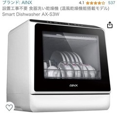 【決定しました】AINX(アイネクス)食器洗い乾燥機