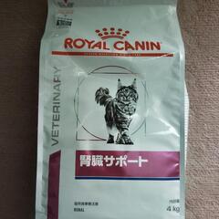 ロイヤルカナン 猫 腎臓サポート ４kg