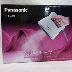 パナソニック衣類スチーマー　NI-FS300-W