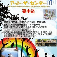 色々な生きもの（イモリなど）に触れる！障がいのある子どもたちとそ...