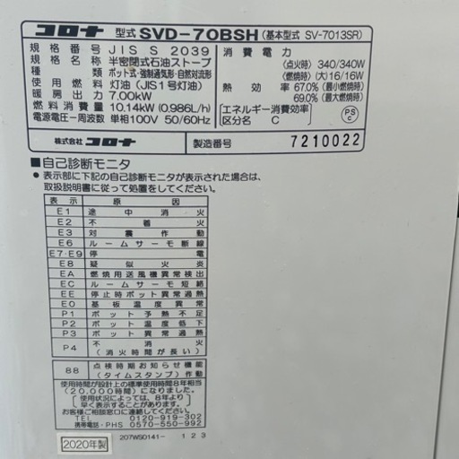 半密閉式石油ストーブ コロナ SVD-7OBSH M11019