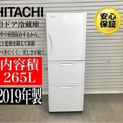 【ネット決済・配送可】🌟激安‼️19年製HITACHI3ドア冷蔵...