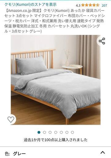631 クモリ(Kumori) あったか 寝具カバーセット 3点セット マイクロファイバー 布団カバー・ベッドシーツ・枕カバー 洋式・和式兼用 洗い替え用 速乾タイプ 発熱 保温 静電気防止加工 冬用 カバーセット 丸洗いOK (シングル・3点セット グレー)