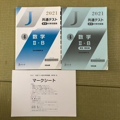 共通テスト直前対策問題集 数学Ⅱ  B  河合出版